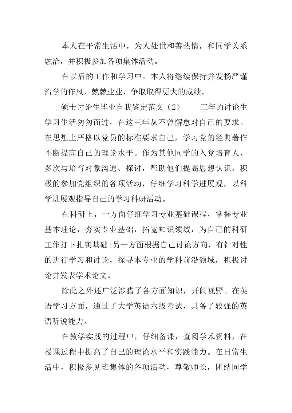 硕士研究生毕业自我鉴定范文5篇_第2页