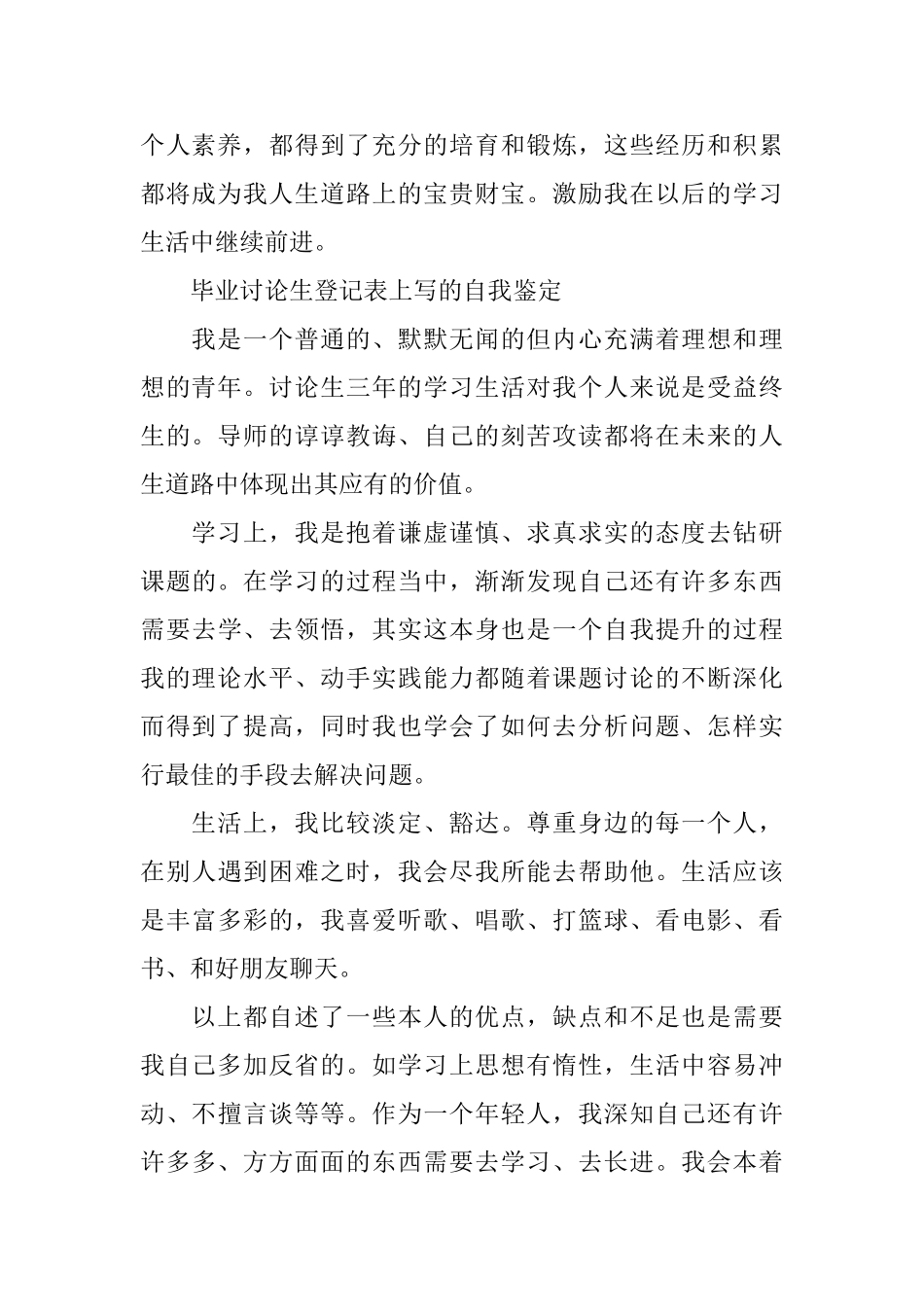 硕士研究生个人自我鉴定范文_第2页