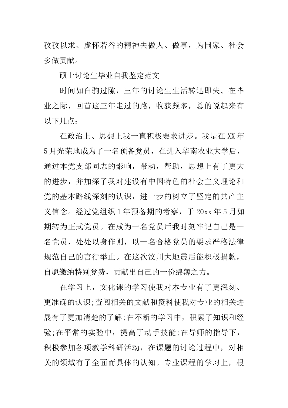 硕士研究生个人自我鉴定范文_第3页
