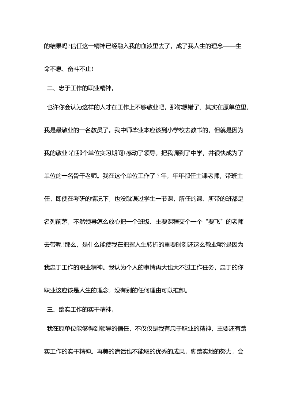 硕士研究生求职自荐信1500字_第2页
