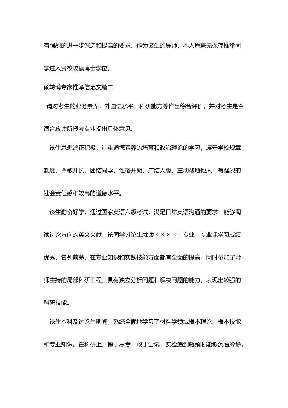 硕转博专家推荐信范文_第3页