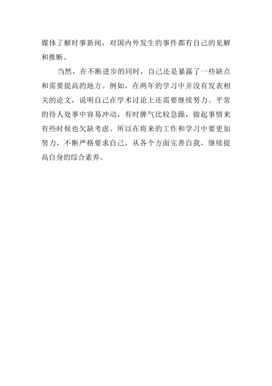 硕士研究生自我鉴定书_第2页