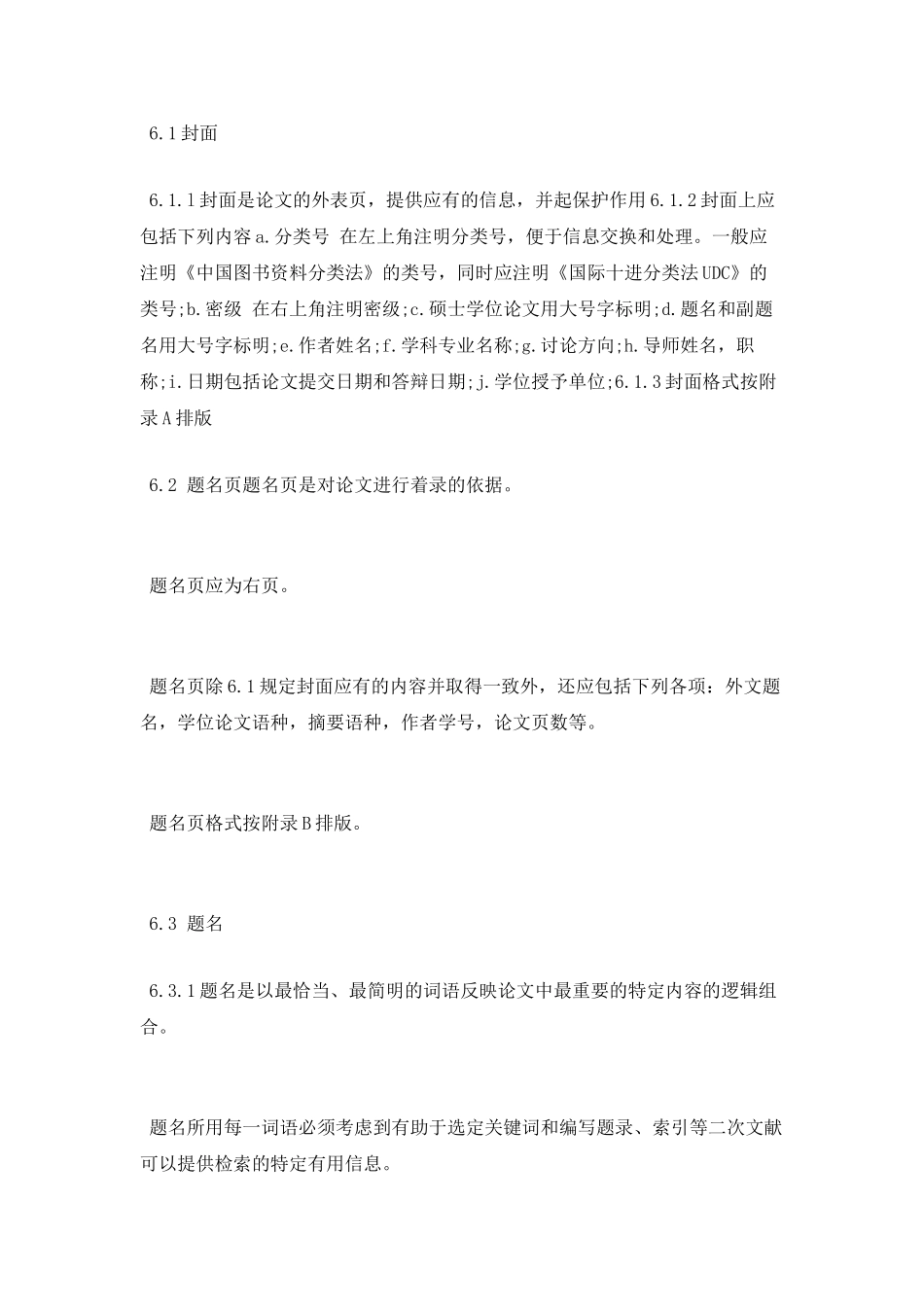 硕士论文写作格式要求_第2页