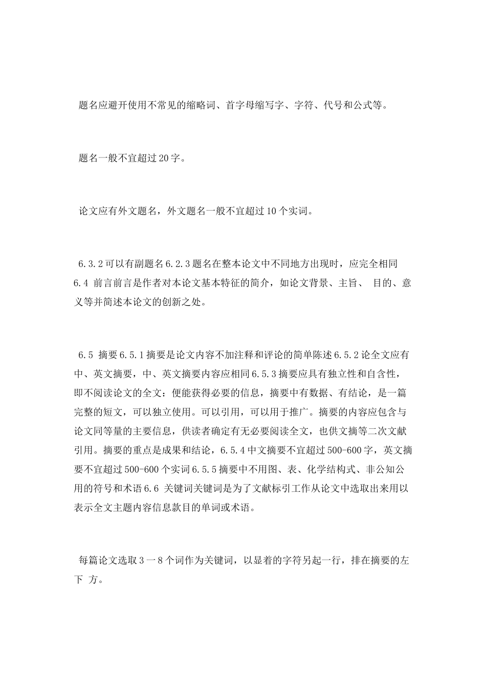 硕士论文写作格式要求_第3页