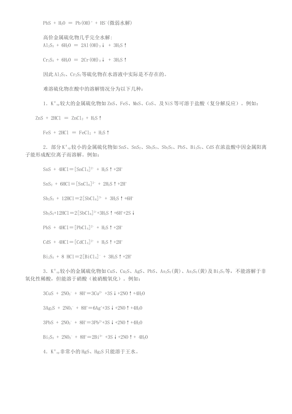 硫化物的溶解性_第2页