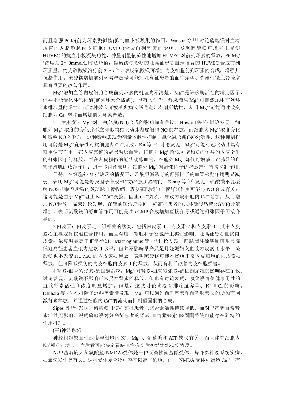硫酸镁作用机制_第2页