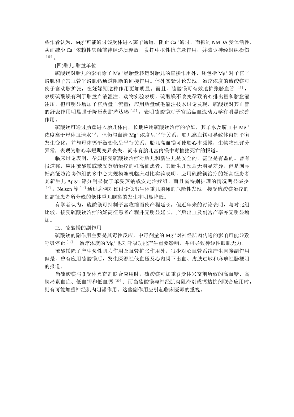 硫酸镁作用机制_第3页