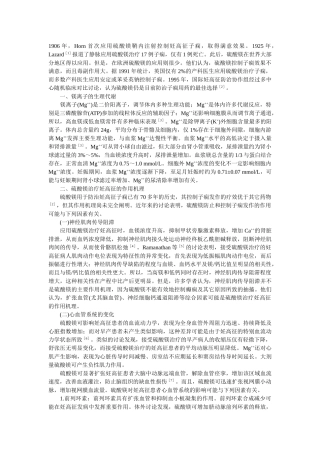 硫酸镁作用机制