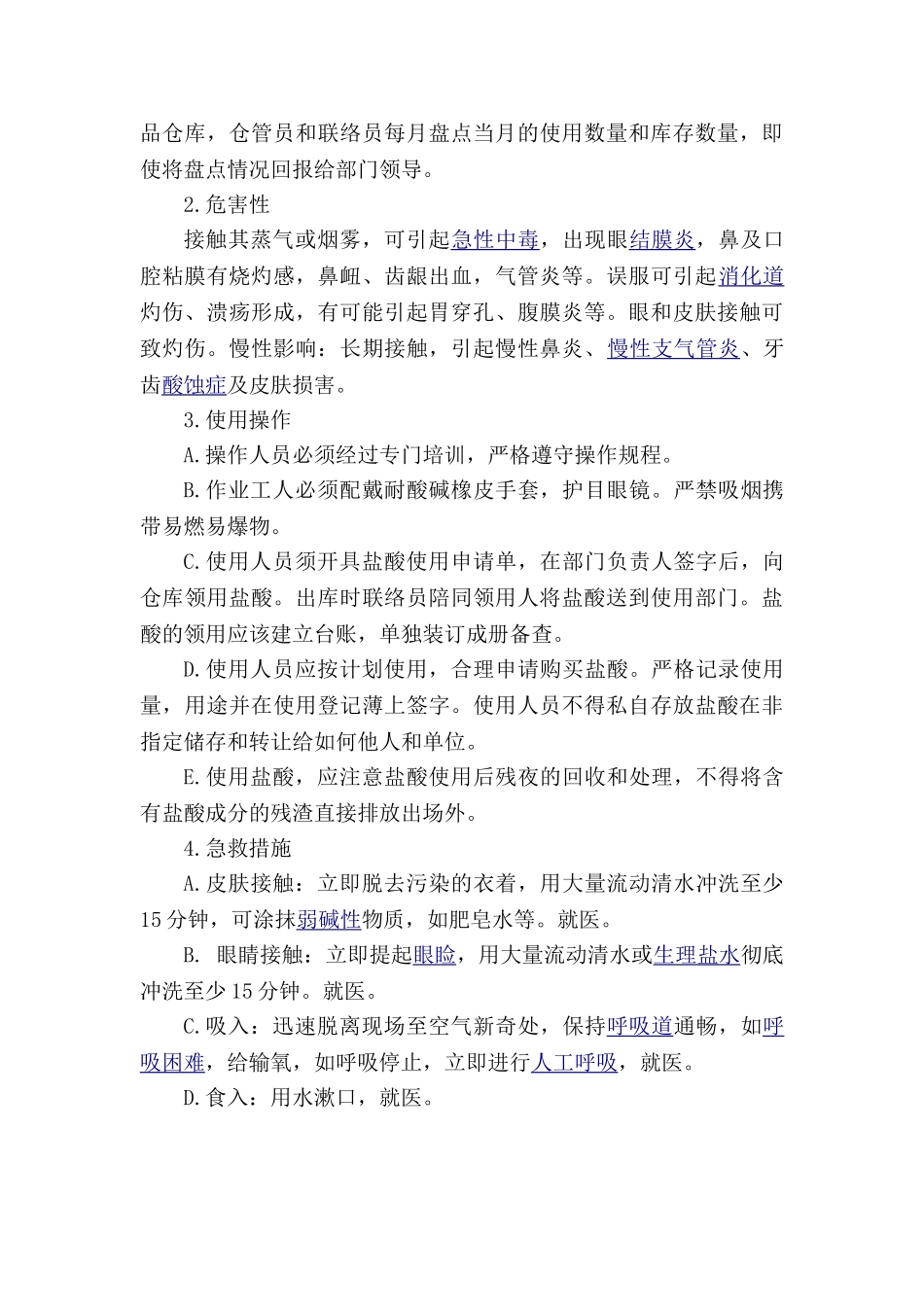 硫酸、盐酸管理及使用规定_第3页
