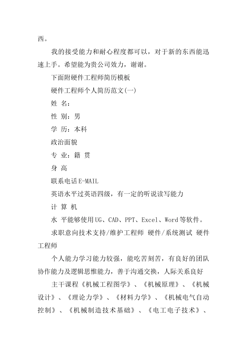 硬件工程师个人评价范文_第2页