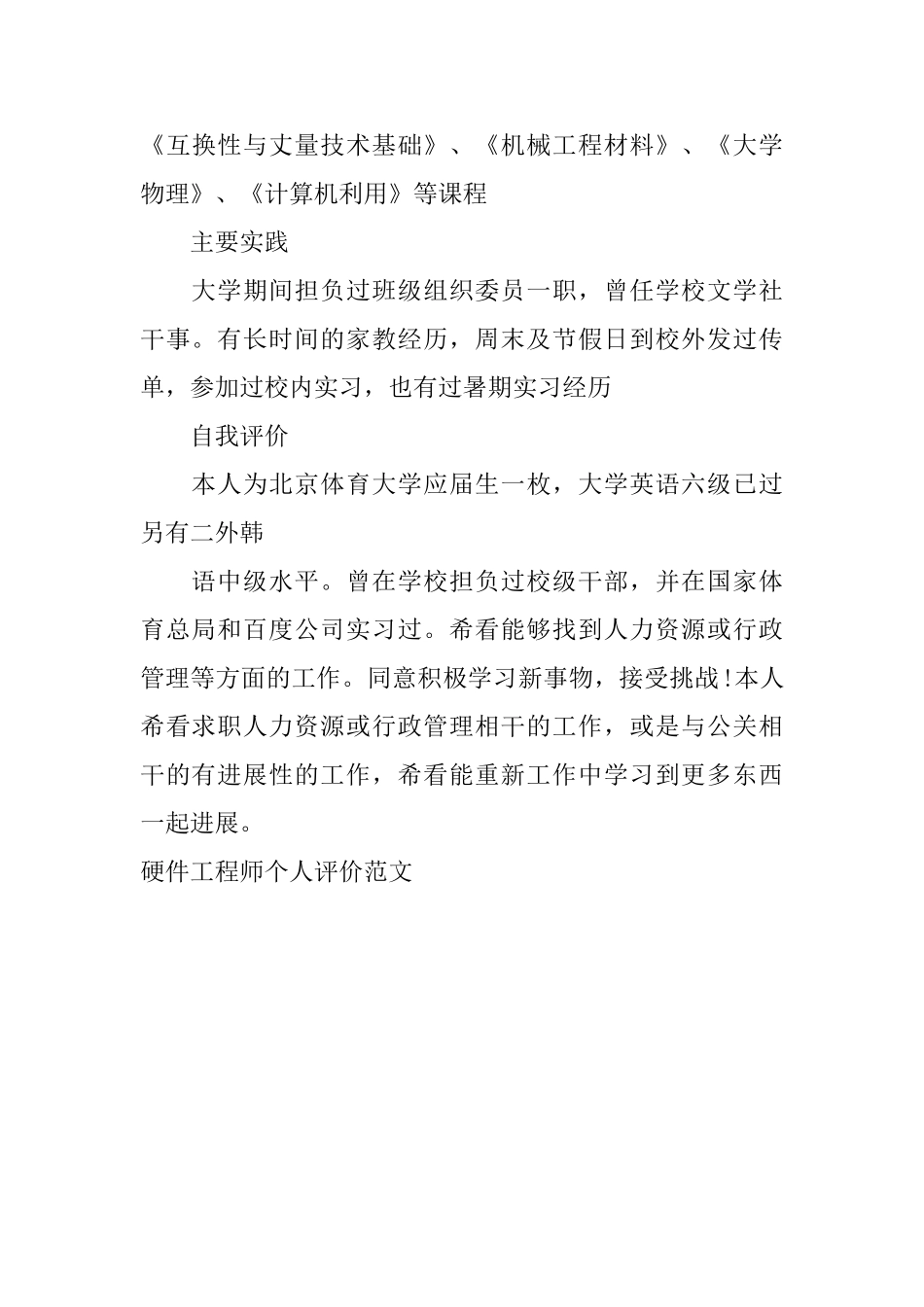 硬件工程师个人评价范文_第3页