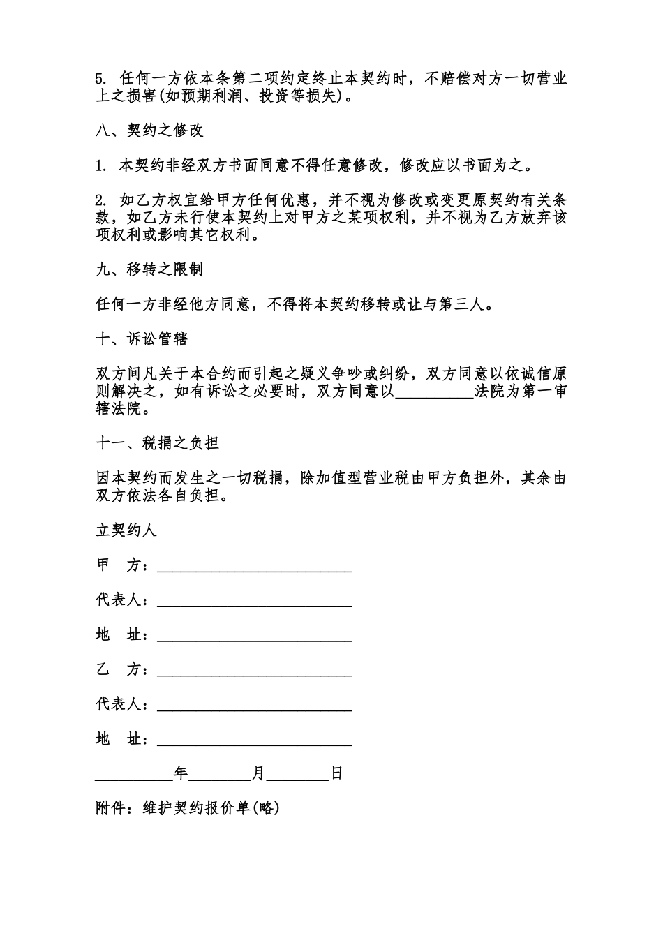 硬件维护契约模板范本_第3页