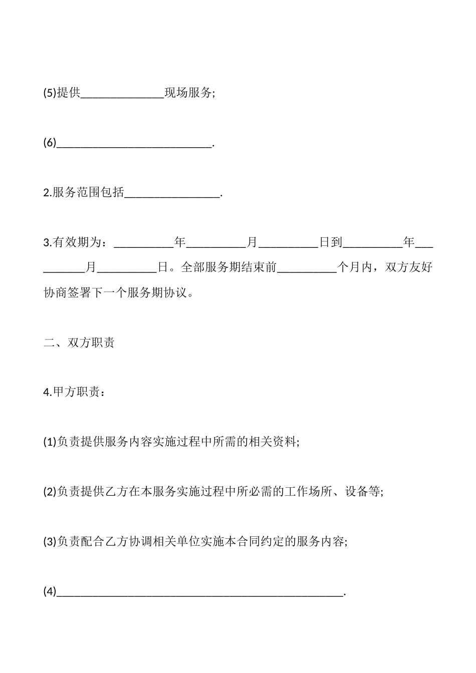 硬件设备维护服务合同一x_第2页