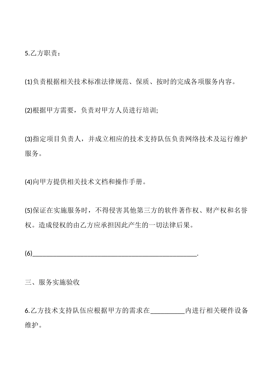 硬件设备维护服务合同一x_第3页