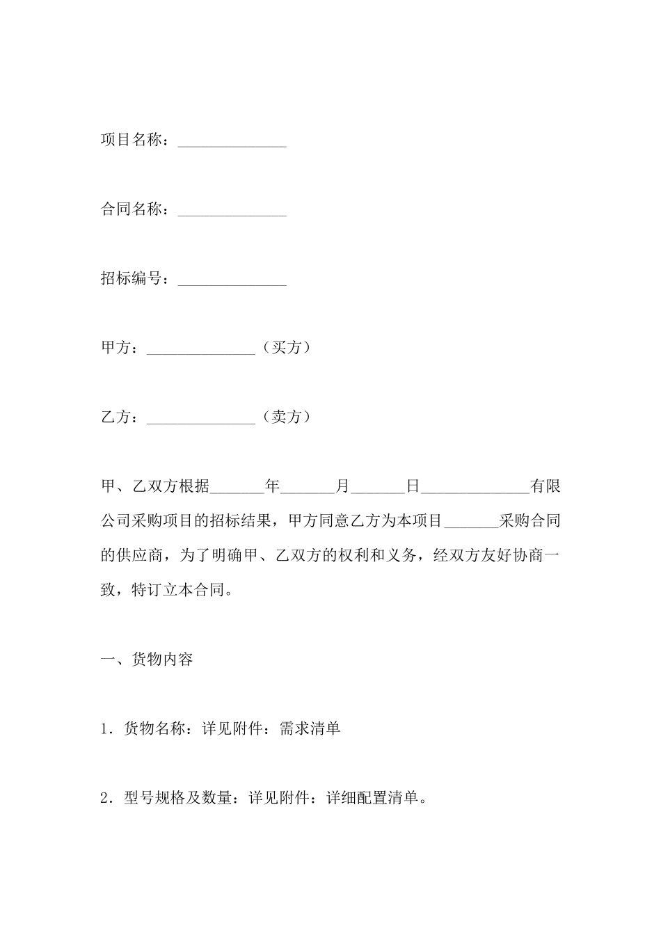 硬件采购合同(标准版)_第2页