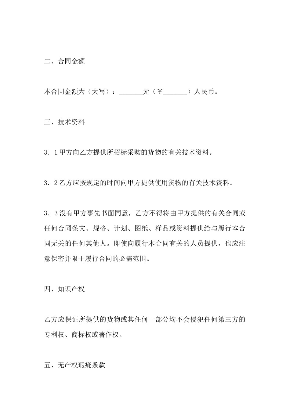 硬件采购合同(标准版)_第3页