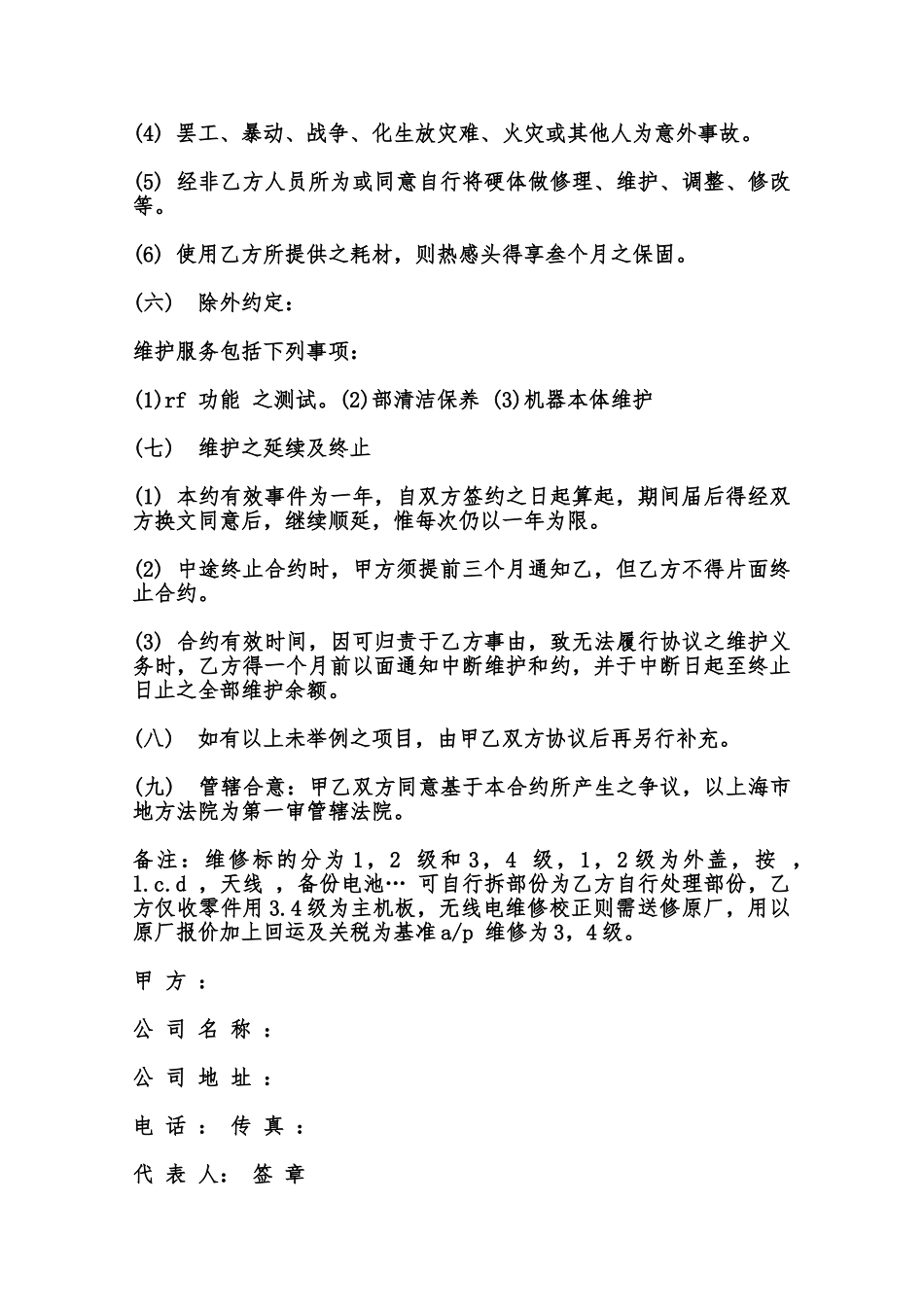 硬体设备维护合同模板范本_第3页