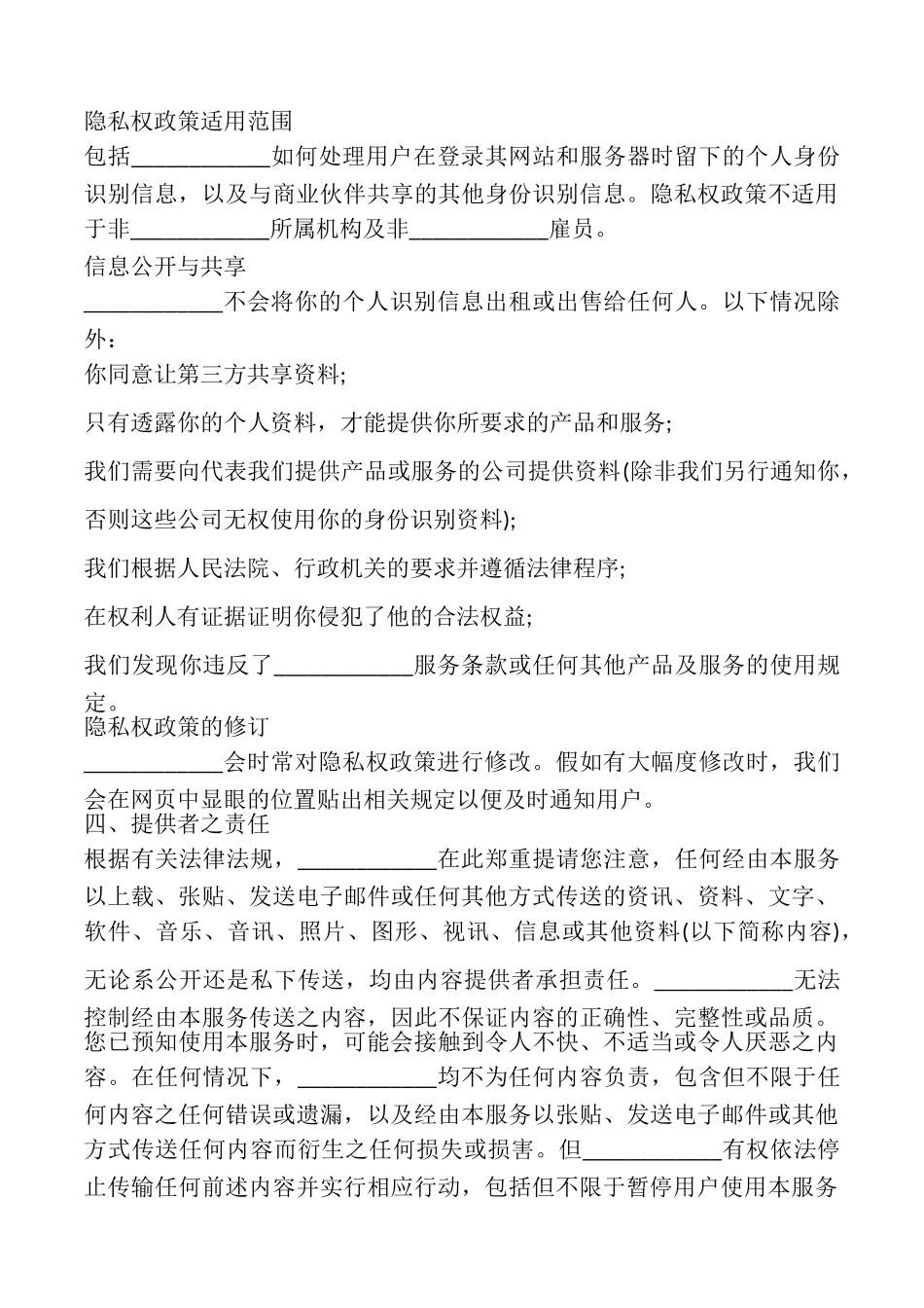 硬盘搜索使用服务条款_第2页