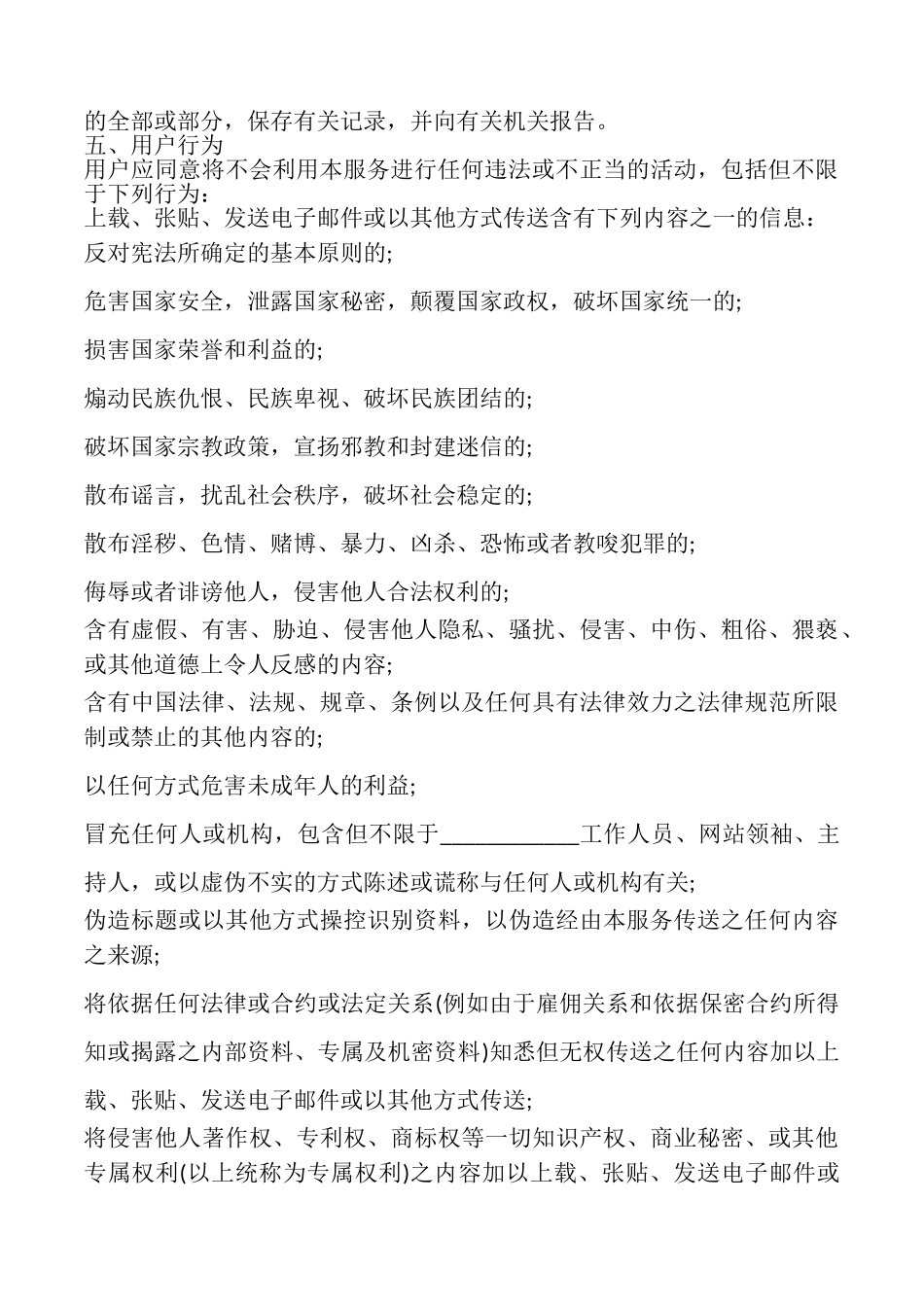 硬盘搜索使用服务条款_第3页