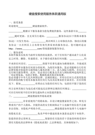 硬盘搜索使用服务条款