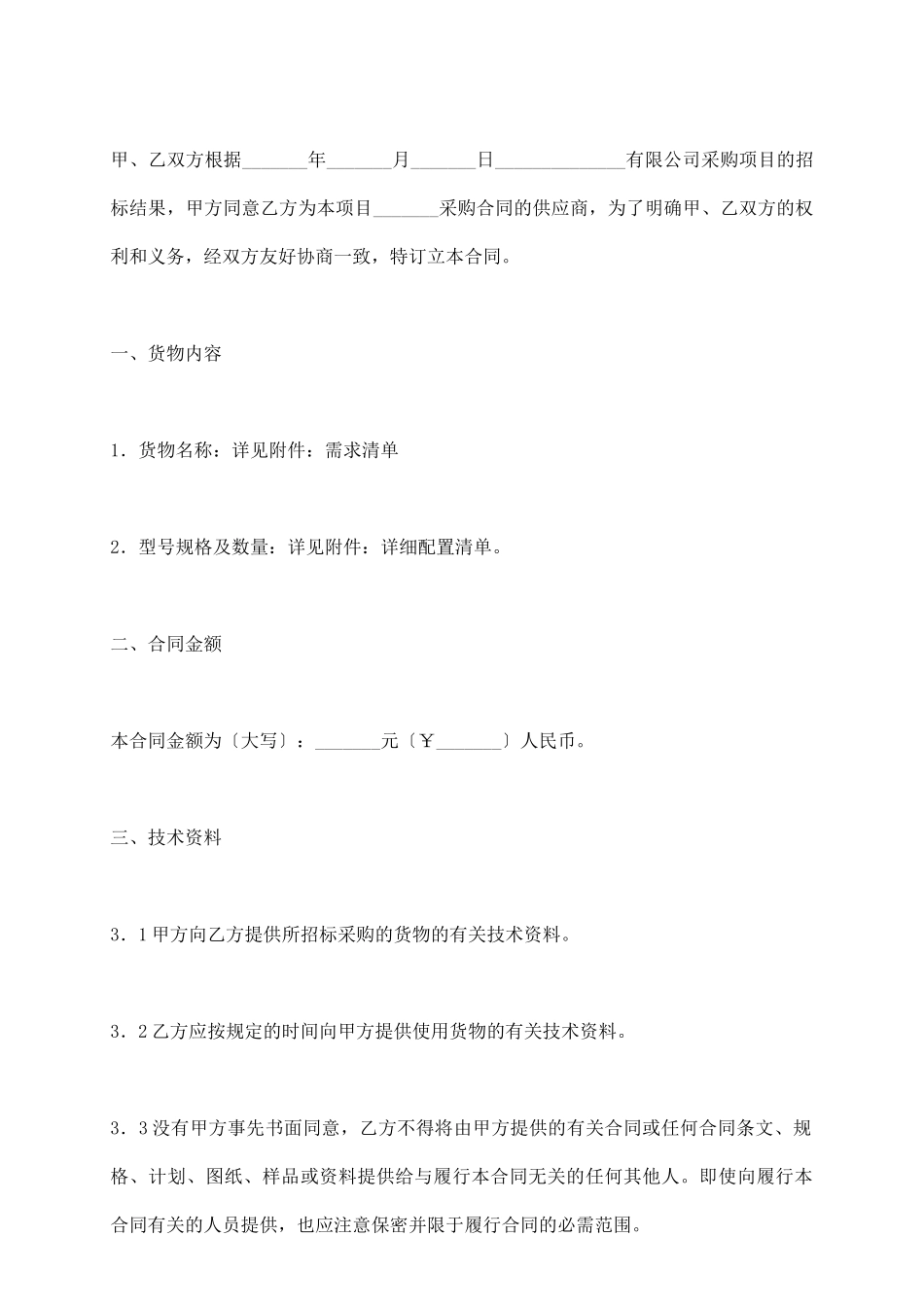 硬件采购合同_第3页