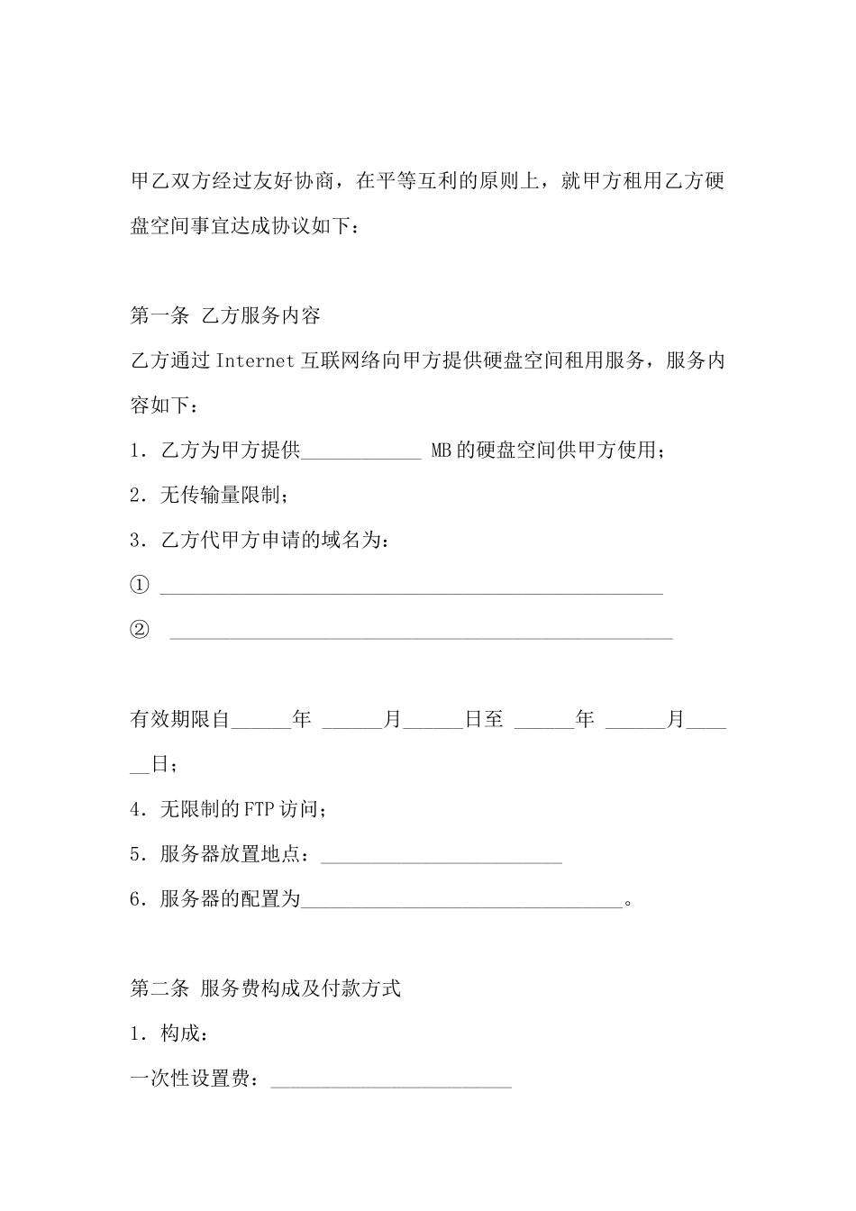 硬盘空间租用合同_第2页
