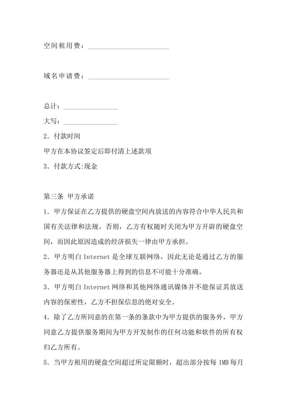 硬盘空间租用合同_第3页