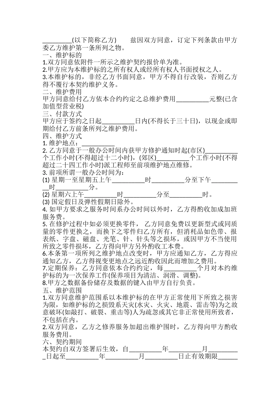 硬件维护契约模板_第2页