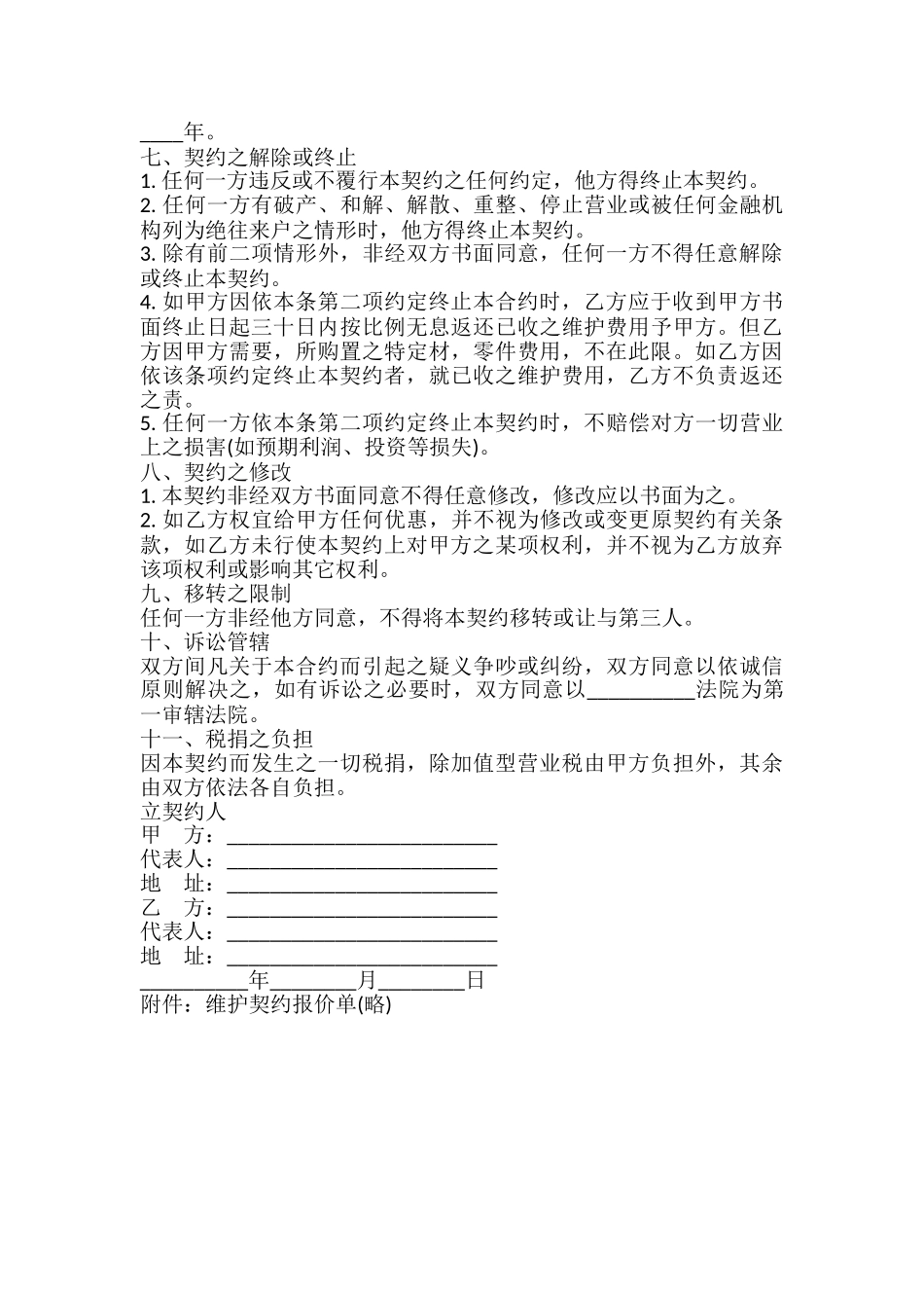 硬件维护契约模板_第3页