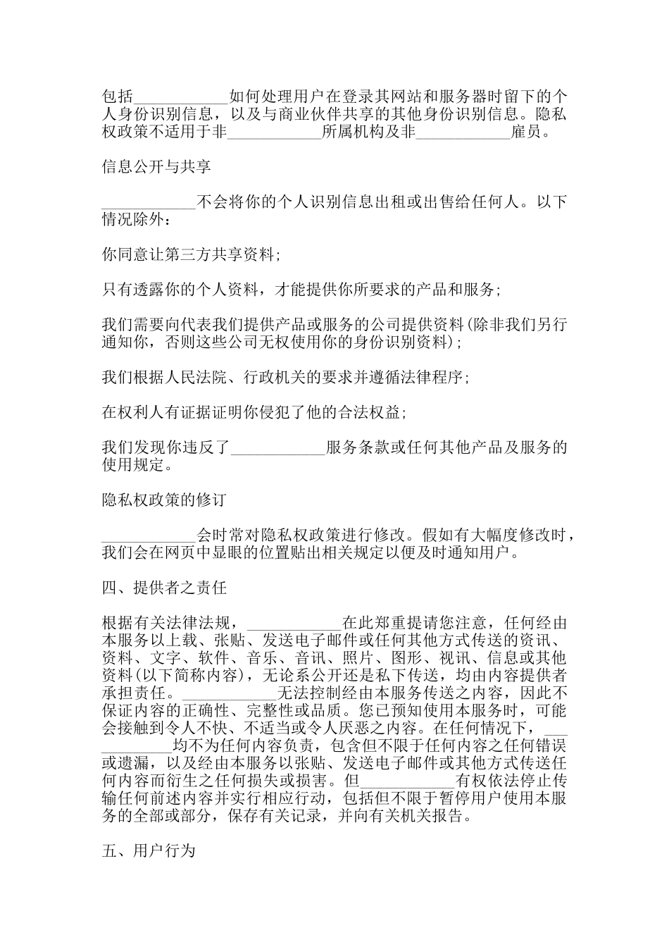 硬盘搜索使用服务条款通用版_第2页