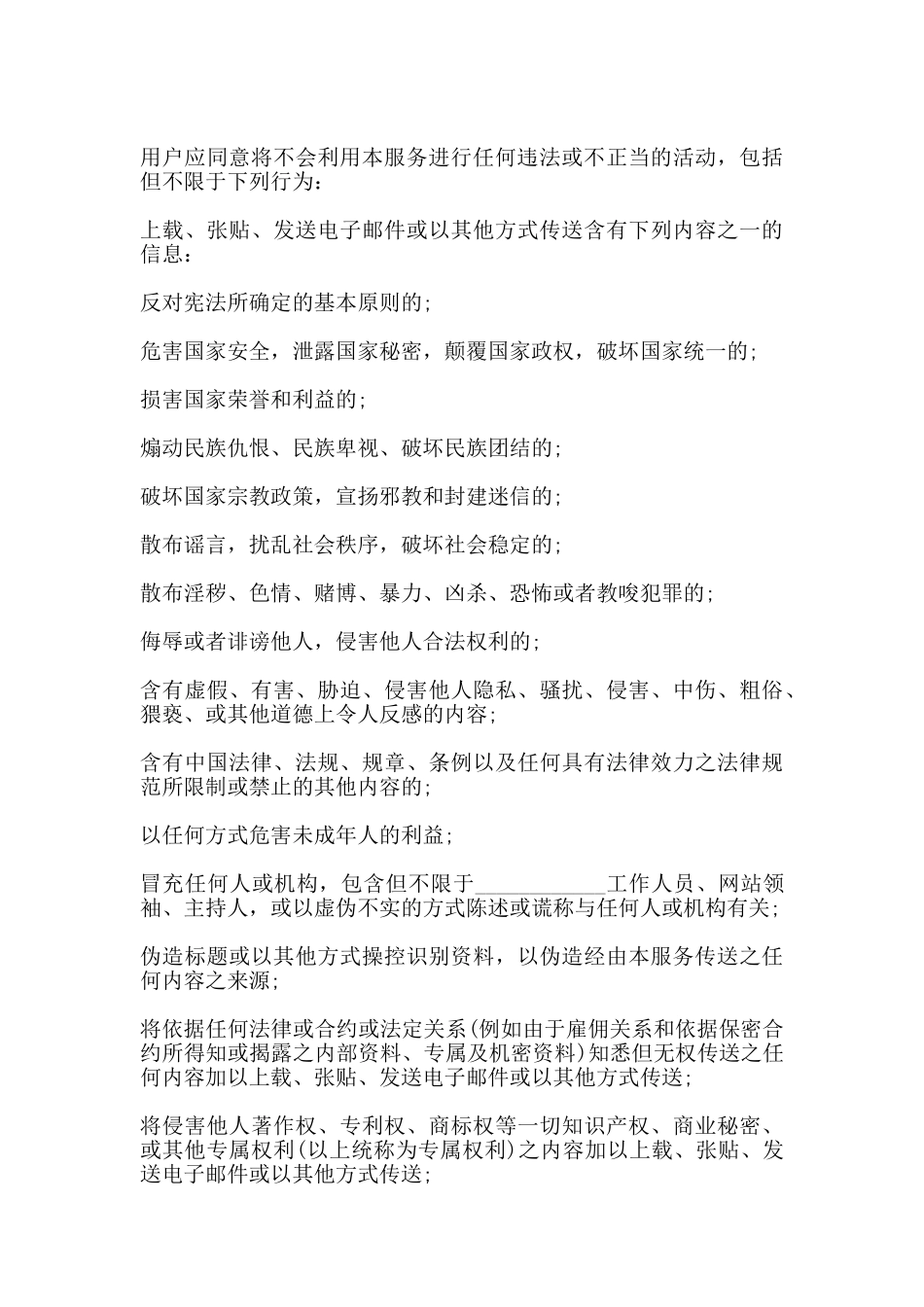 硬盘搜索使用服务条款通用版_第3页