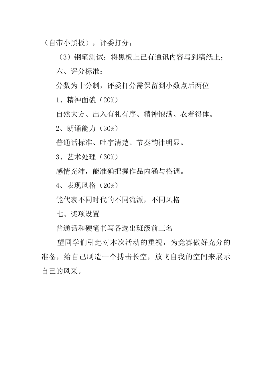 硬笔书写风采大赛策划书_第2页