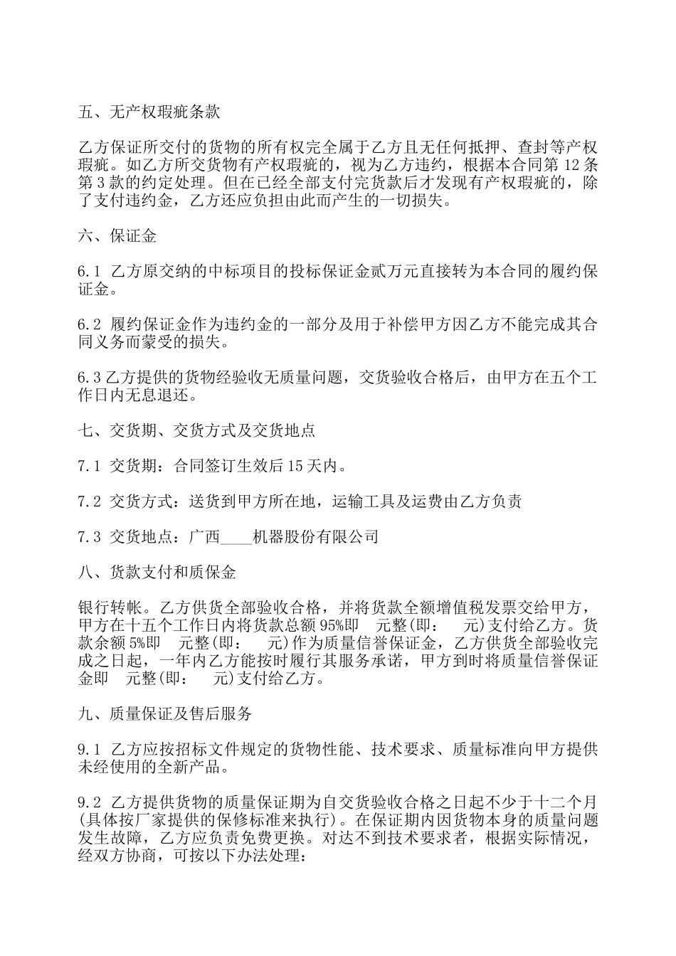 硬件采购合同书——_第2页