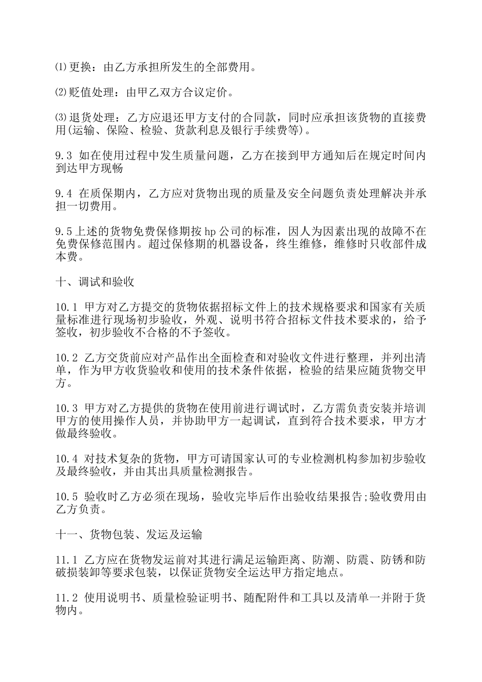 硬件采购合同书——_第3页