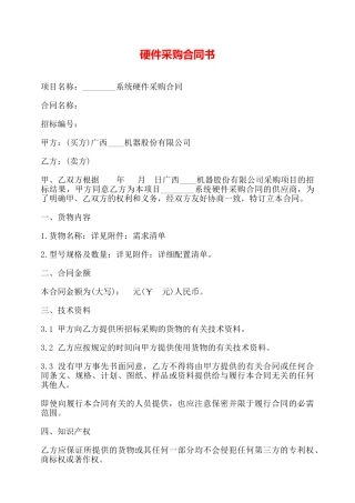 硬件采购合同书——