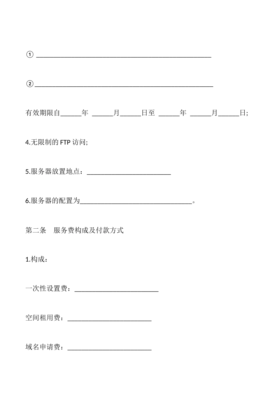 硬盘空间租用合同书_第2页