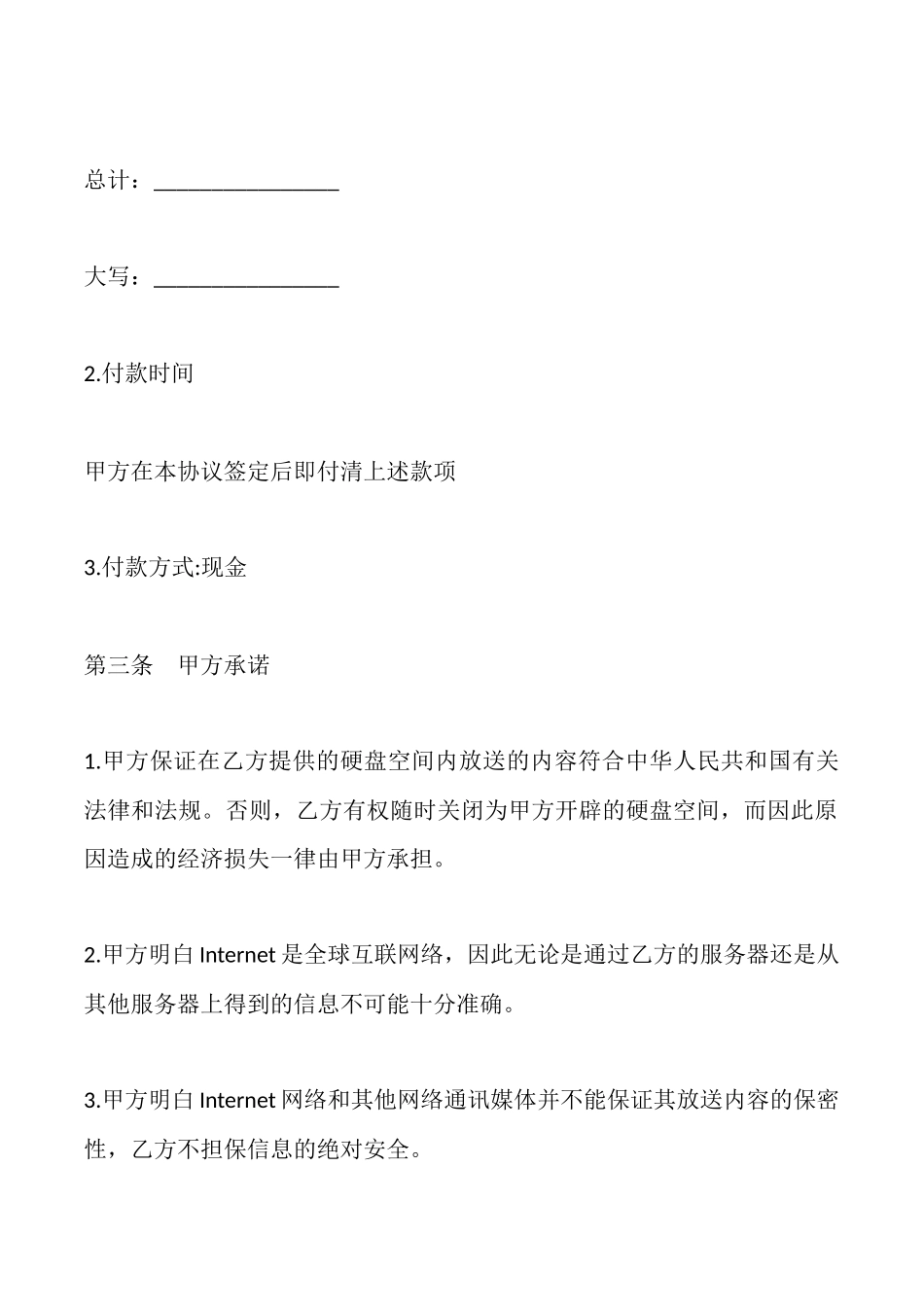 硬盘空间租用合同书_第3页