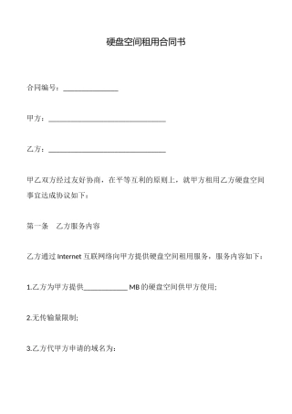 硬盘空间租用合同书