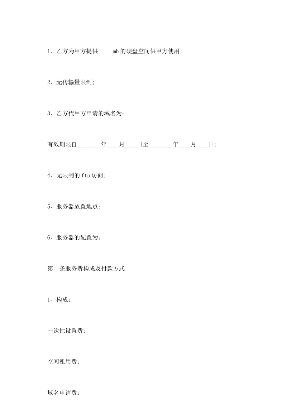硬盘空间租用合同范文_第3页