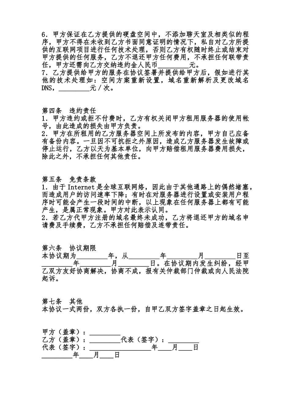 硬盘空间租用合同样本范本_第2页