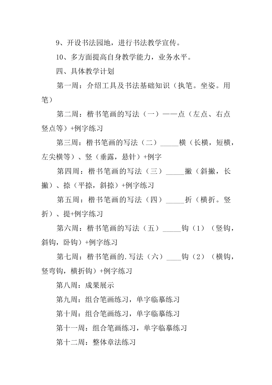 硬笔书法的教学计划_第3页
