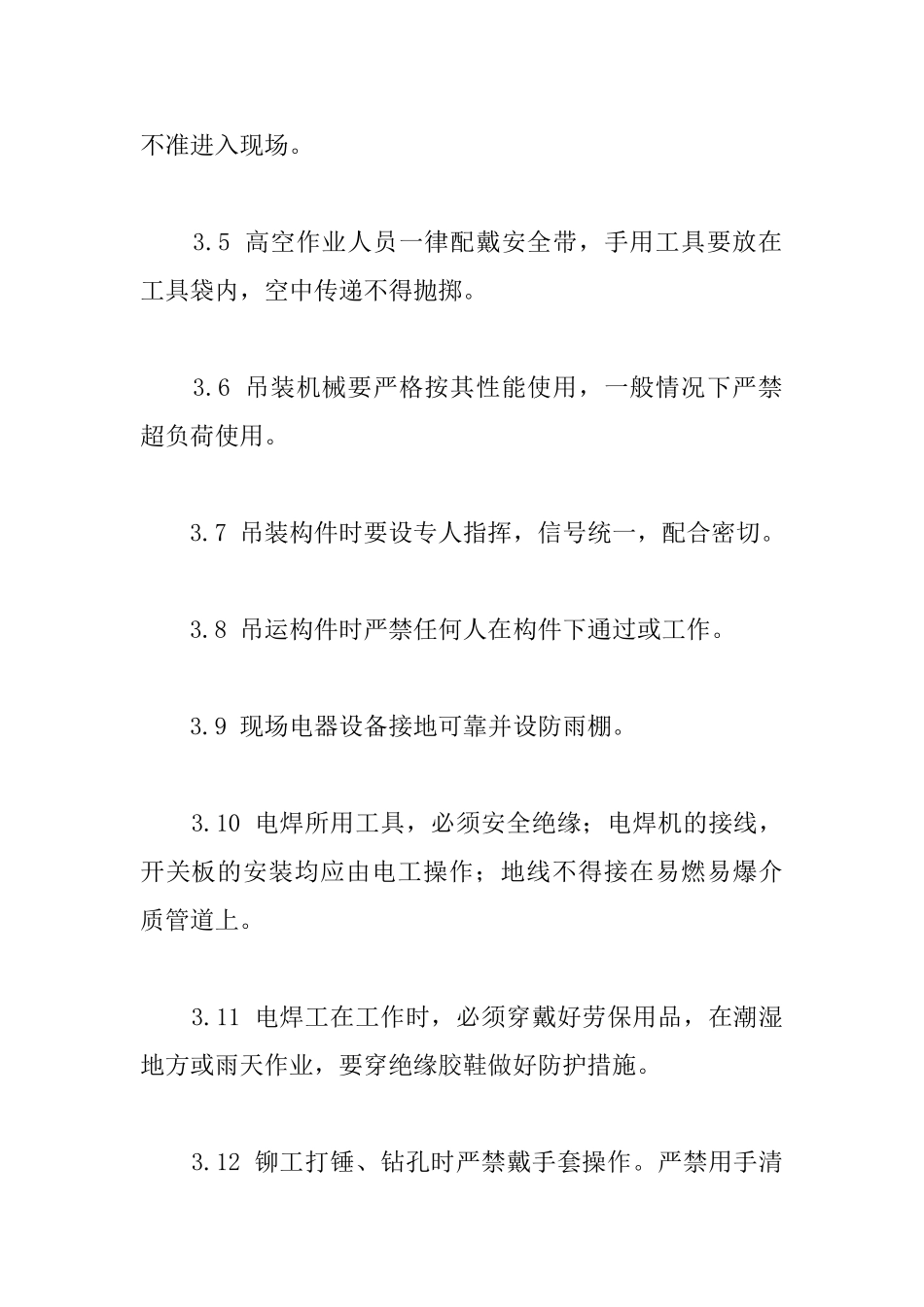 确保电解铝工程安全生产的技术和组织措施_第2页