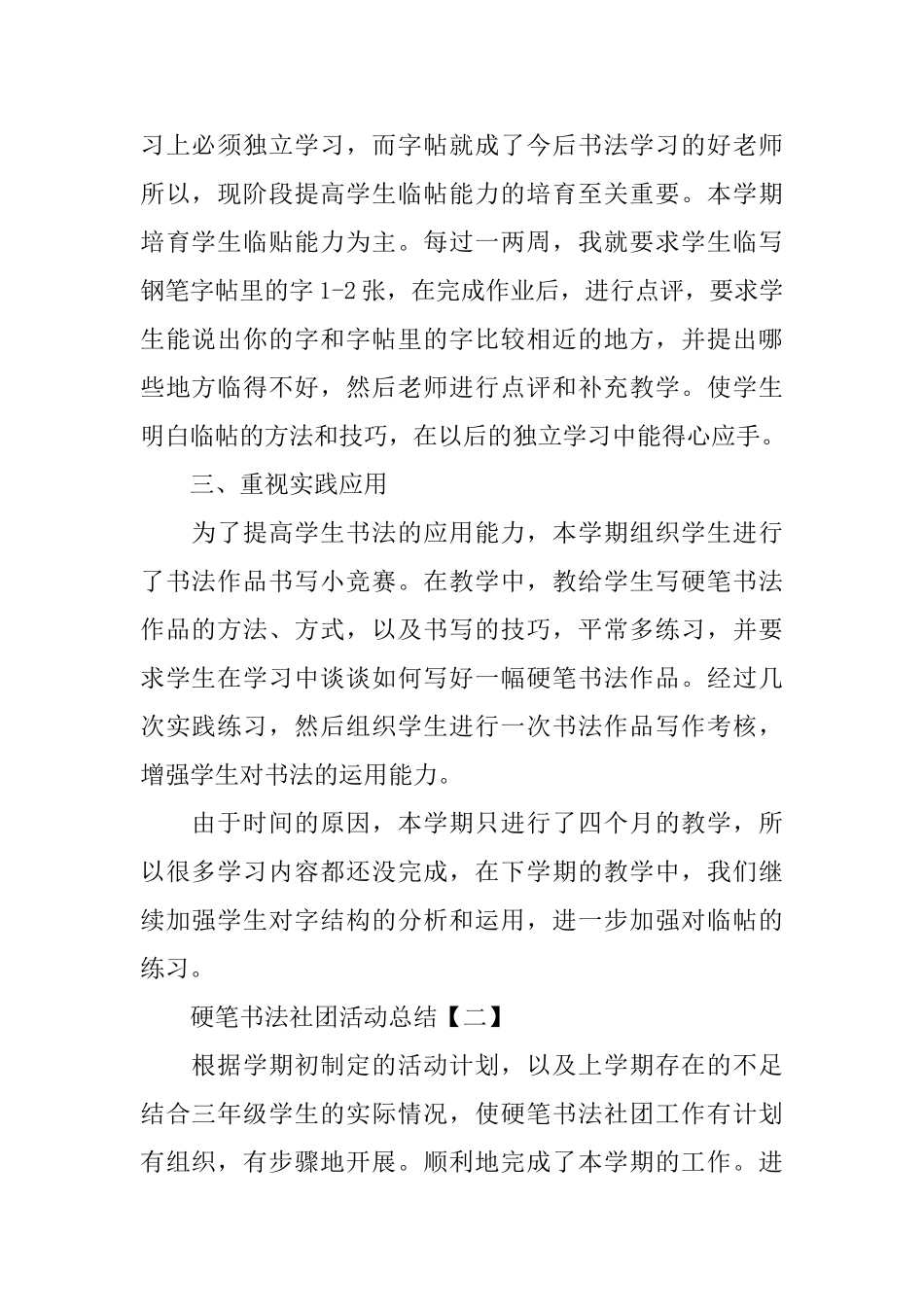 硬笔书法社团活动总结_第2页