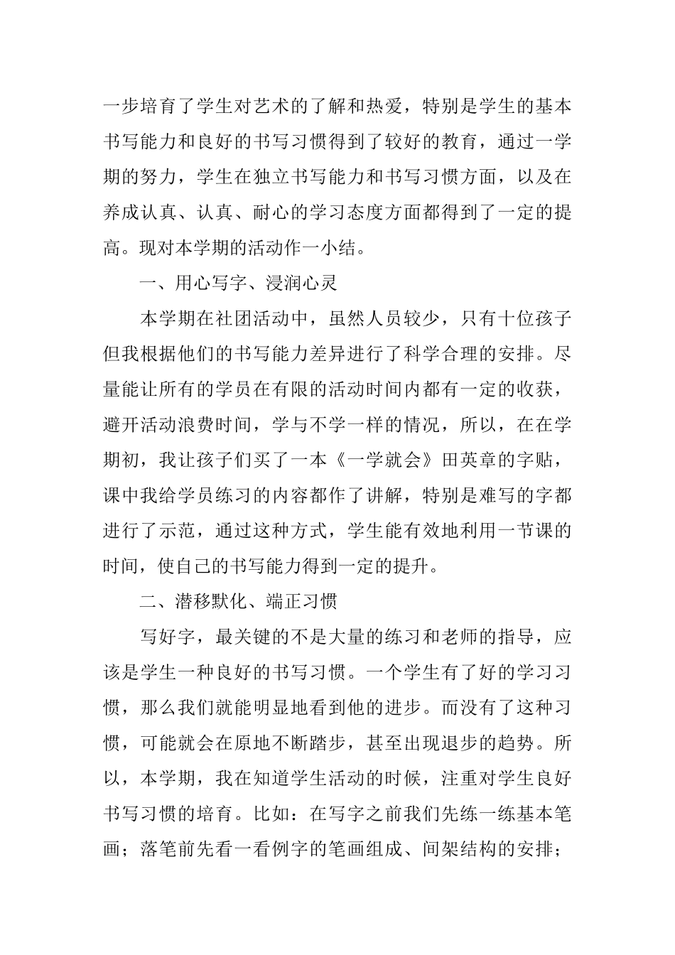硬笔书法社团活动总结_第3页