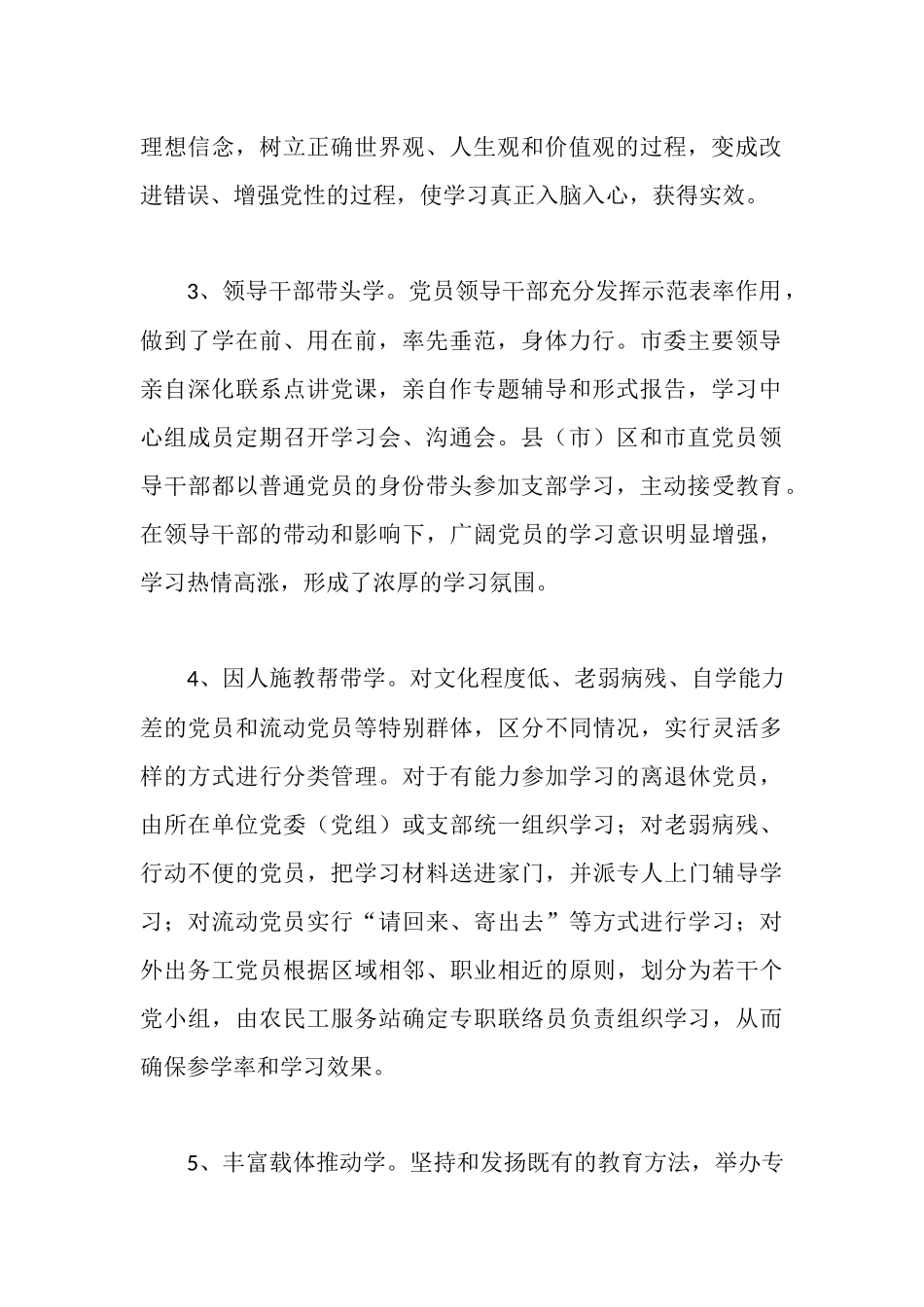 确保先进性教育学习见成效_第2页
