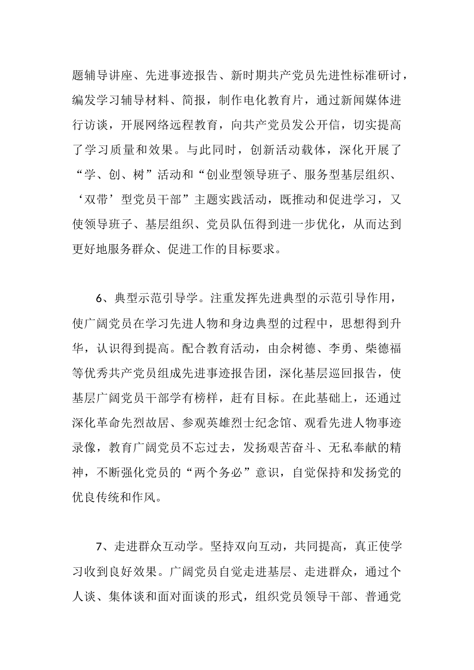 确保先进性教育学习见成效_第3页