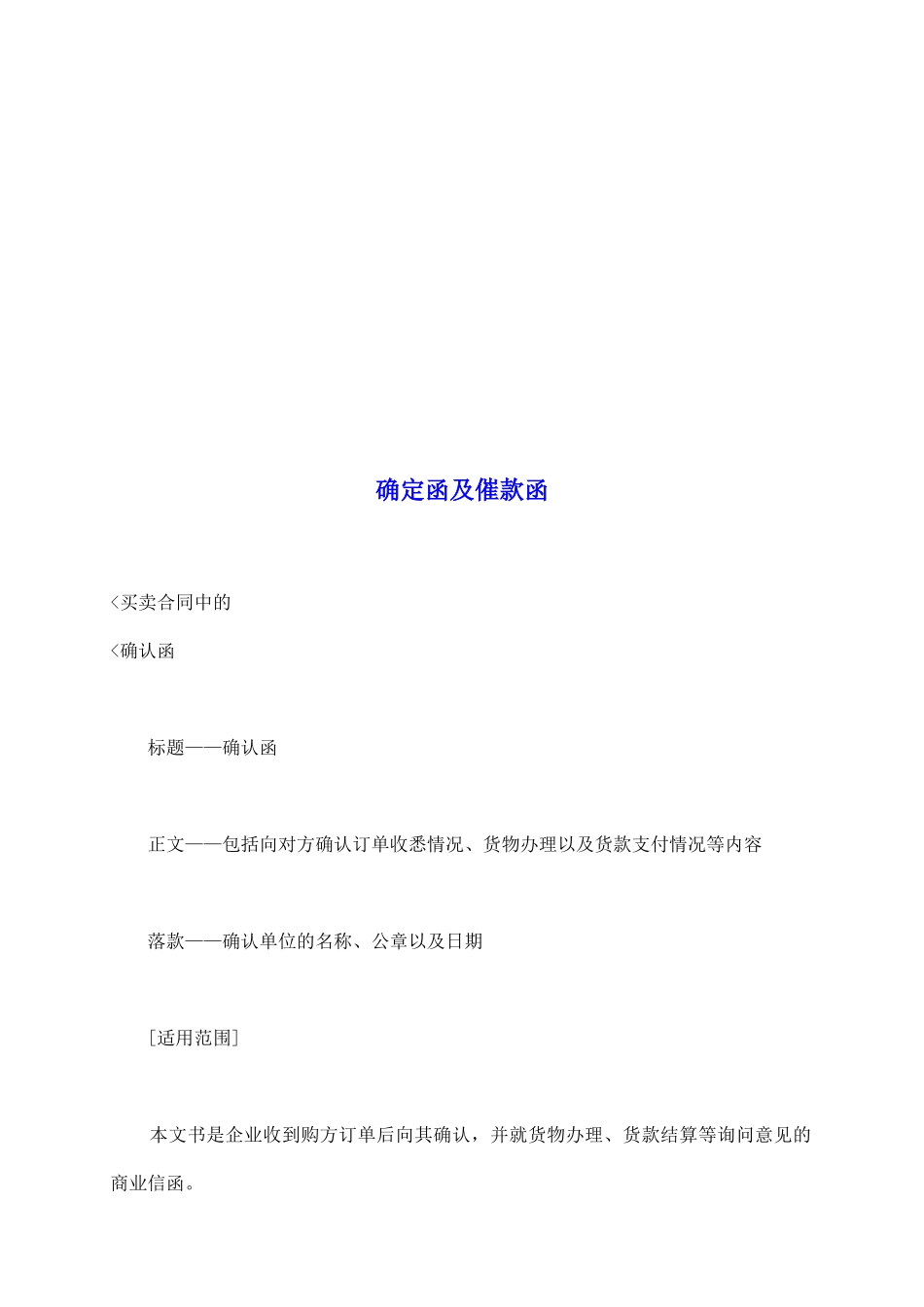 确定函及催款函_第2页