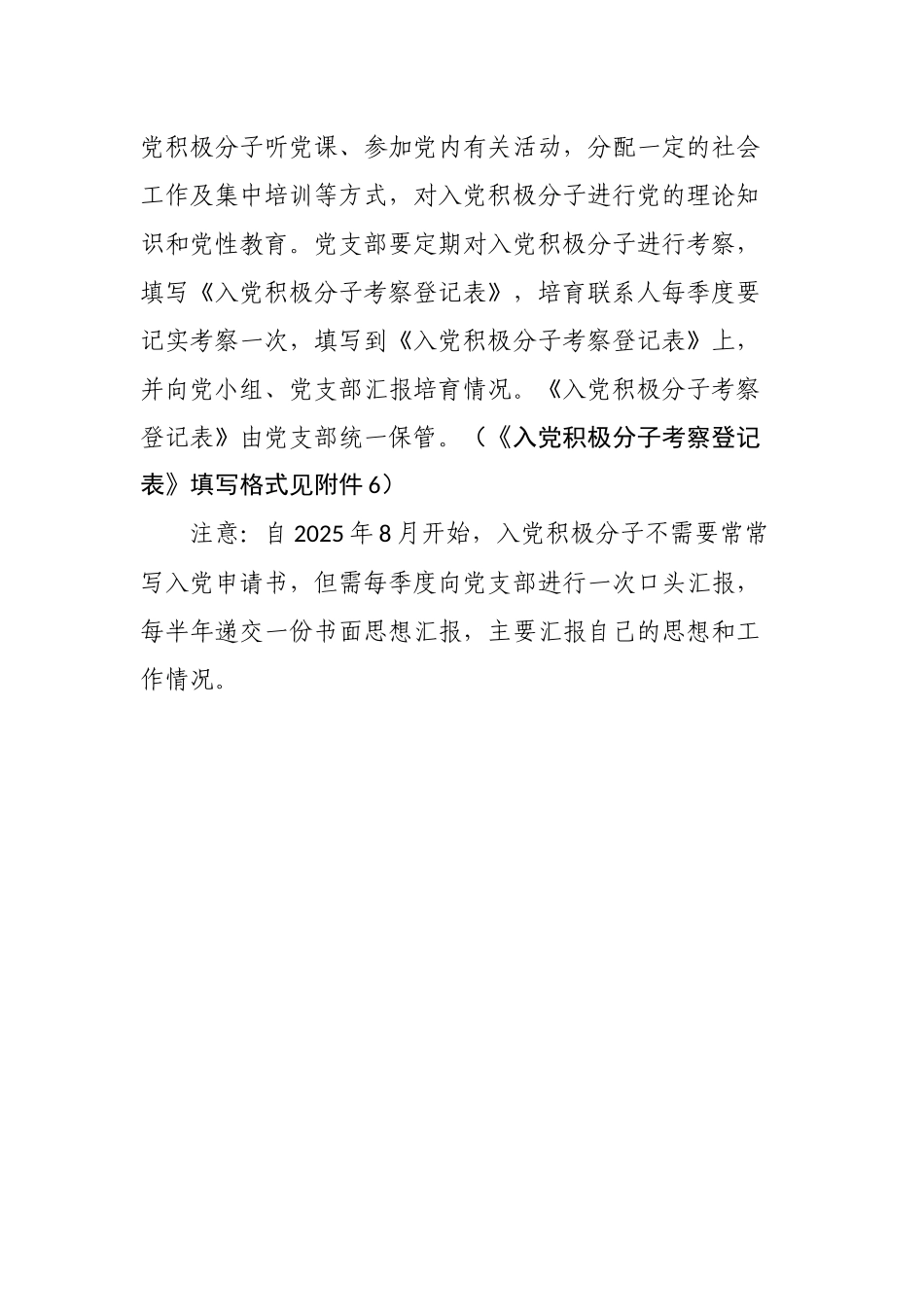 确定入党积极分子的主要程序_第2页