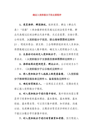 确定入党积极分子的主要程序