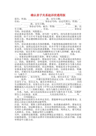 确认亲子关系起诉状通用版